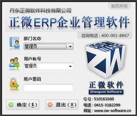 正微ERP V10.45 赋能企业高效运营，助力“有喜企业”数字化转型